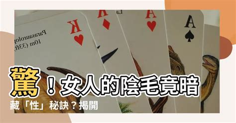 女人的陰毛|【女人私密話】在妳想刮掉它之前，先了解陰毛的 11 個重要知識